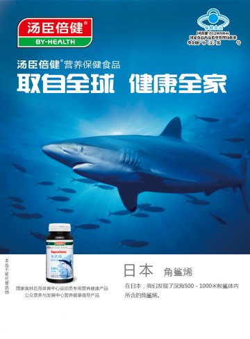 汤臣倍健牌角鲨烯软胶囊官方高清创意广告(粤食健广审(文)第2011120328号)