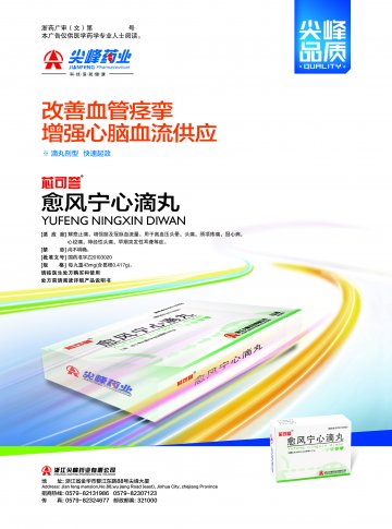 愈风宁心滴丸-官方高清创意广告()