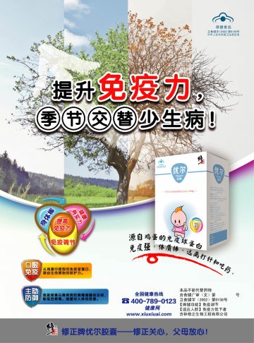 优尔胶囊官方高清创意广告(吉食健广审(文)第2013100040号)