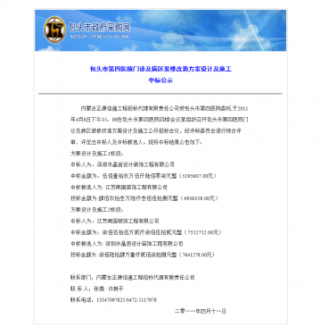包头市第四医院门诊及病区装修改造方案设计及施工
