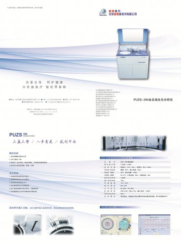 PUZS-300全自动生化分析仪-官方高清创意广告(京医械广审(文)第2014090466号)