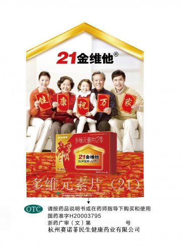 多维元素片（21）-21金维他官方高清创意广告(浙药广审(文)第2013110237号)