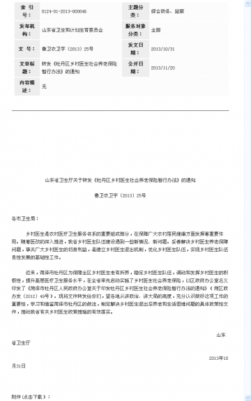 转发《牡丹区乡村医生社会养老保险暂行办法》的通知