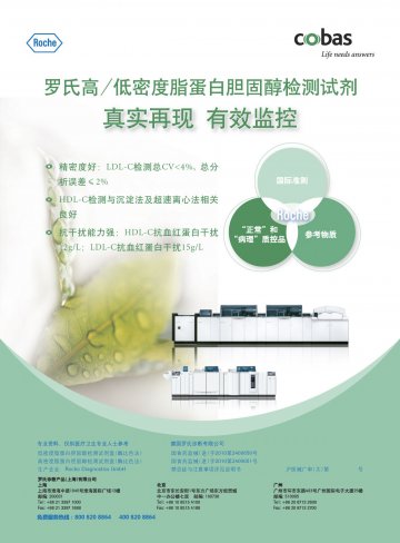 高密度脂蛋白胆固醇检测试剂盒（酶比色法）等-官方高清创意广告(沪医械广审(文)第2011060232号)