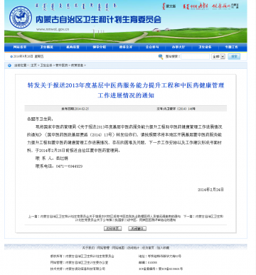 转发关于报送2013年度基层中医药服务能力提升工程和中医药健康管理工作进展情况的通知