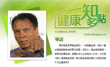 拳王阿里曾患帕金森 帕金森会导致痴呆吗