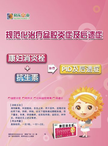 康妇消炎栓-官方高清创意广告(黑药广审(文)第2012110094号)
