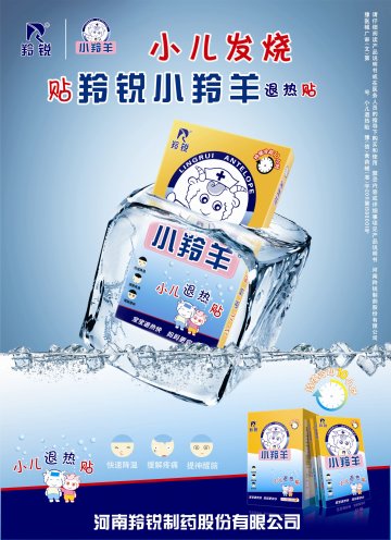 小儿退热贴-官方高清创意广告(豫医械广审(文)第2011060024号)