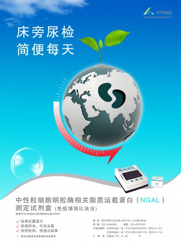 NORMAN系列散射比浊分析仪等-官方高清创意广告(苏医械广审(文)第2013040056号)