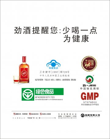 劲牌中国劲酒官方高清创意广告(鄂食健广审(文)第2012090065号)
