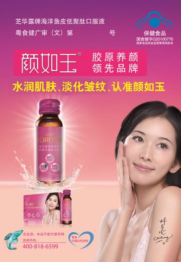 芝华露牌海洋鱼皮胶原低聚肽口服液官方高清创意广告(粤食健广审(文)第2012090368号)