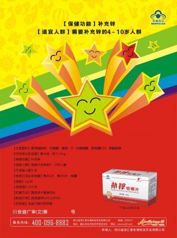 佳汇泰牌补锌咀嚼片官方高清创意广告(川食健广审(文)第2014030021号)