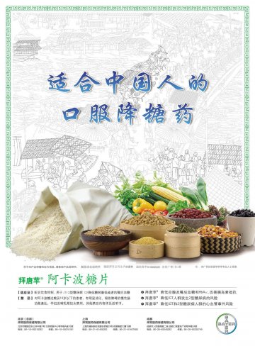 阿卡波糖片-拜唐苹官方高清创意广告(京药广审(文)第2012010034号)