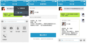 首推“转介”功能，杏仁医生再次领跑移动医疗