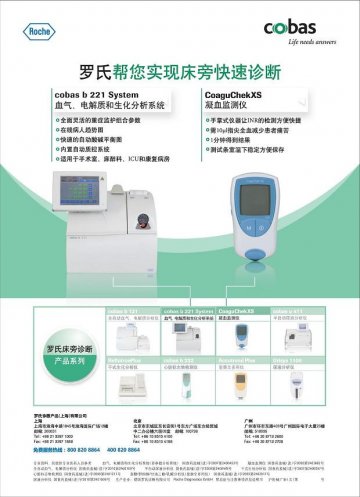 血气、电解质和生化分析系统等-多参数分析系统,爱康全多用仪官方高清创意广告(沪医械广审(文)第2011010044号)