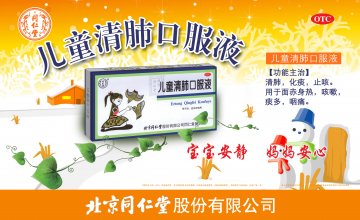 儿童清肺口服液-官方高清创意广告(京药广审(文)第2013010001号)