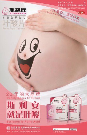 叶酸片-斯利安官方高清创意广告(京药广审(文)第2014090572号)