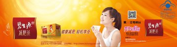 碧生源牌减肥茶官方高清创意广告(京食健广审(文)第2013070139号)