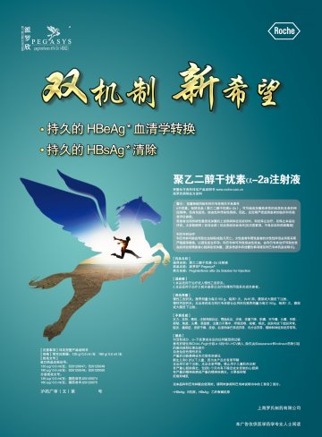 聚乙二醇干扰素α-2a注射液-派罗欣官方高清创意广告(沪药广审(文)第2014030103号)