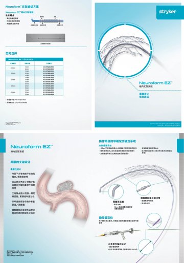 颅内支架系统-Neuroform EZ(国食药监械(进)字2013第3462192号)精美广告图欣赏