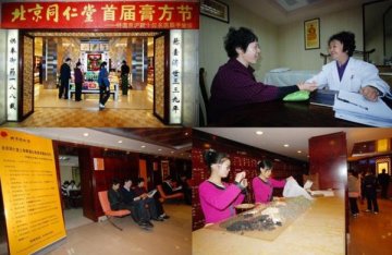 北京同仁堂首届膏方节日前开幕