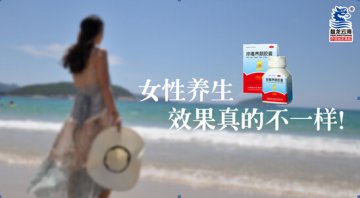女性养生 排毒养颜胶囊效果真的不一样!