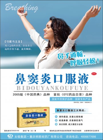 鼻窦炎口服液-官方高清创意广告(渝药广审(文)第2011100144号)