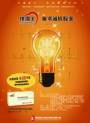 血塞通软胶囊-官方高清创意广告()