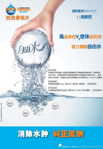 托伐普坦片-苏麦卡官方高清创意广告(浙药广审(文)第2012120278号)