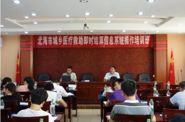 北海市即将开通“一站式”医疗救助结算服务