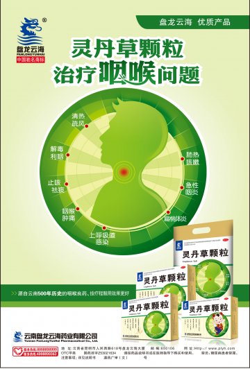 灵丹草颗粒-官方高清创意广告(滇药广审(文)第2013040075号)