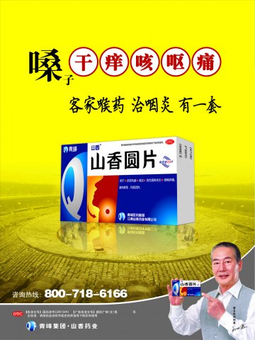 山香圆片-官方高清创意广告(赣药广审(文)第2011050029号)