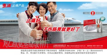 对乙酰氨基酚缓释片-泰诺林官方高清创意广告(沪药广审(文)第2013110324号)