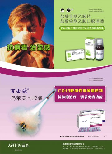 (1)乌苯美司胶囊,(2)盐酸金刚乙胺片及口服溶液-(1)百士欣,(2)立安官方高清创意广告()