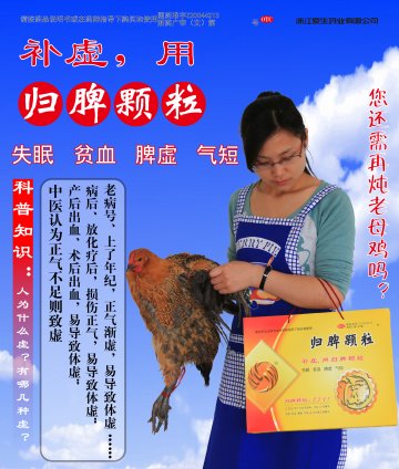 归脾颗粒-官方高清创意广告(浙药广审(文)第2012070125号)
