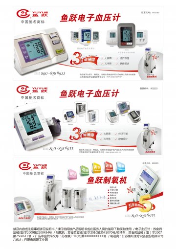 电子血压计、制氧机-电子血压计、制氧机官方高清创意广告(苏医械广审(文)第2011090184号)