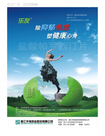 盐酸帕罗西汀片-乐友官方高清创意广告(浙药广审(文)第2012120269号)