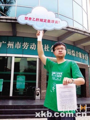 三公司违规查乙肝各罚千元
