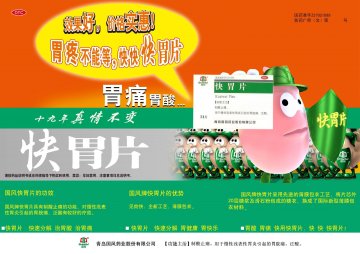 快胃片-官方高清创意广告(鲁药广审(文)第2011040116号)
