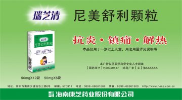 尼美舒利颗粒-官方高清创意广告(琼药广审(文)第2011040027号)