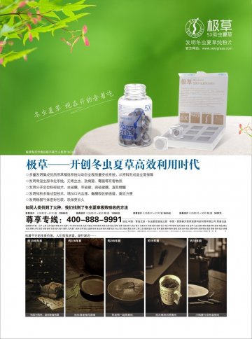 冬虫夏草-官方高清创意广告(青药广审(文)第2012070100号)