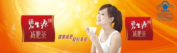 碧生源牌减肥茶官方高清创意广告(京食健广审(文)第2013050080号)