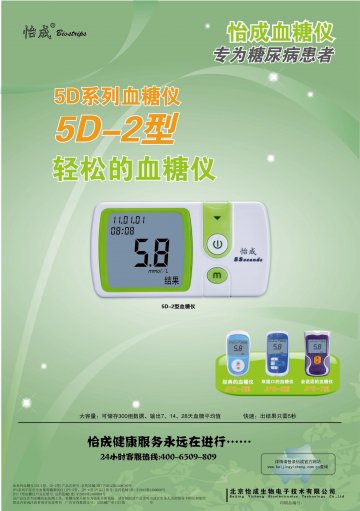 5D 系列血糖仪（5D-2型）、JPS系列手持式全血葡萄糖测试仪（JPS-5型、JPS-6 型）、JPS-7型血糖仪-5