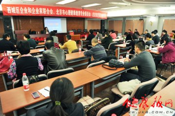 北京安定医院为企业家做压力管理与心理健康维护讲座