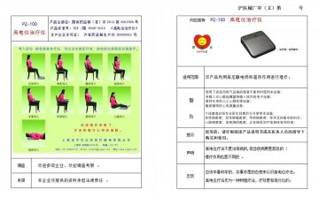 高电位治疗仪-(国食药监械(准)字2012第3261588号)精美广告图欣赏