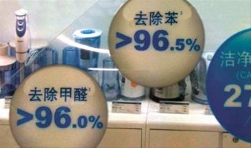 空气净化器称可去除96%甲醛 专家：效率低 难达标
