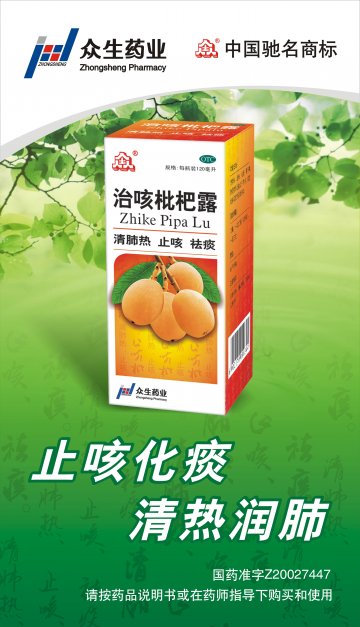 治咳枇杷露-官方高清创意广告(粤药广审(文)第2011010013号)