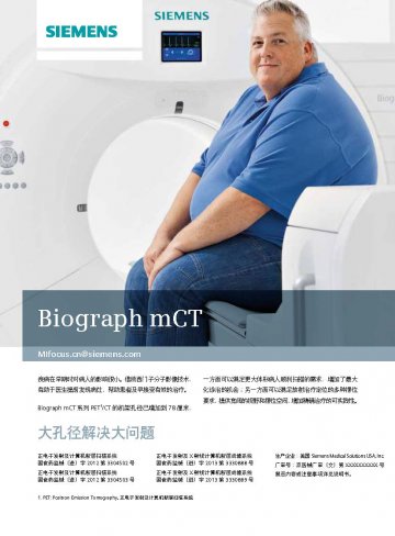 正电子发射及X射线计算机断层成像系统、正电子发射及计算机断层扫描系统-官方高清创意广告(京医械广审(文)第2014060