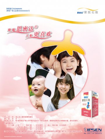 蒙脱石散-思密达官方高清创意广告(津药广审(文)第2012040075号)