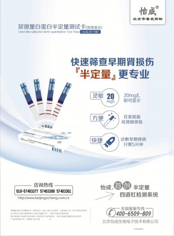 尿微量白蛋白半定量测试卡（胶体金法）（型号：mALB-3型）-官方高清创意广告()